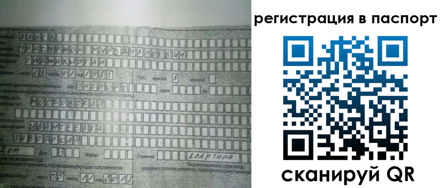 временная регистрация законно в Воскресенске