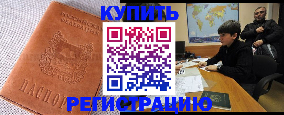 прописка от собственника в Воскресенске