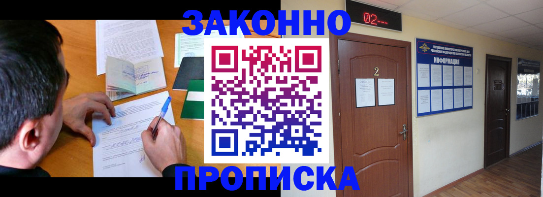 прописка ребенка в Воскресенске